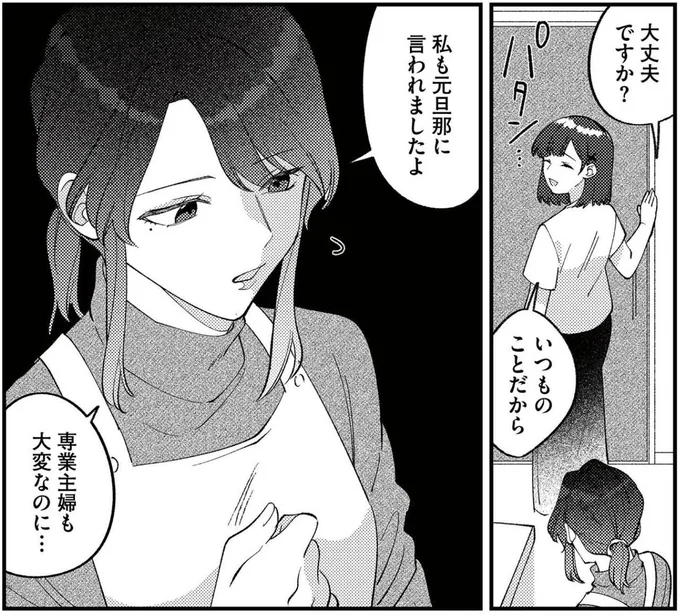 『ママ友クラッシャー』より