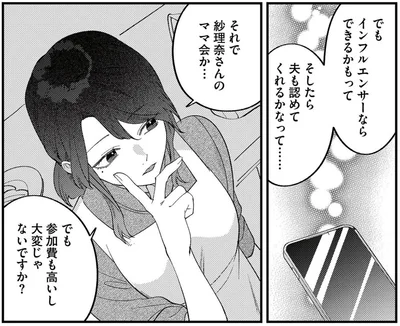 『ママ友クラッシャー』より