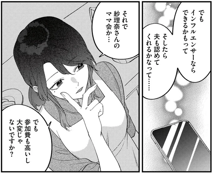 『ママ友クラッシャー』より