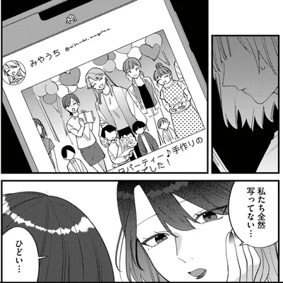 『ママ友クラッシャー』より