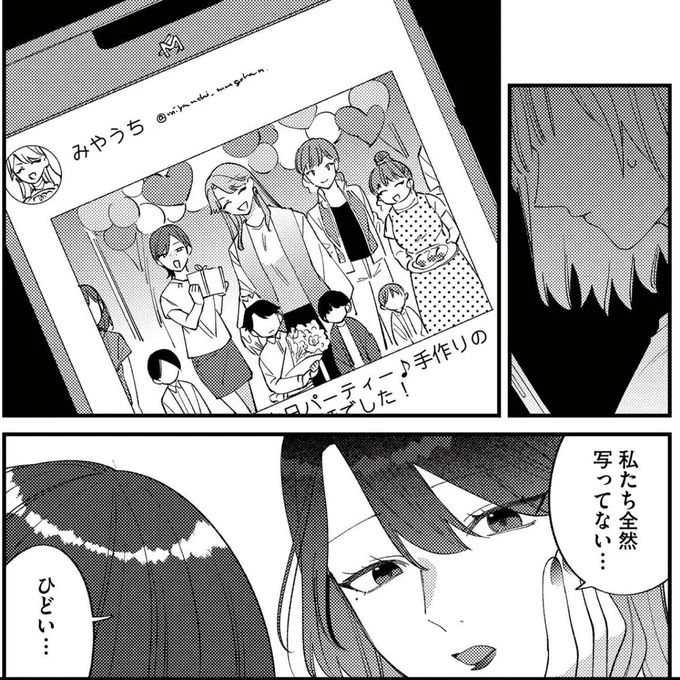 『ママ友クラッシャー』より