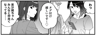 『ママ友クラッシャー』より