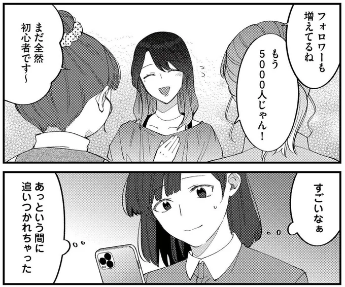 『ママ友クラッシャー』より