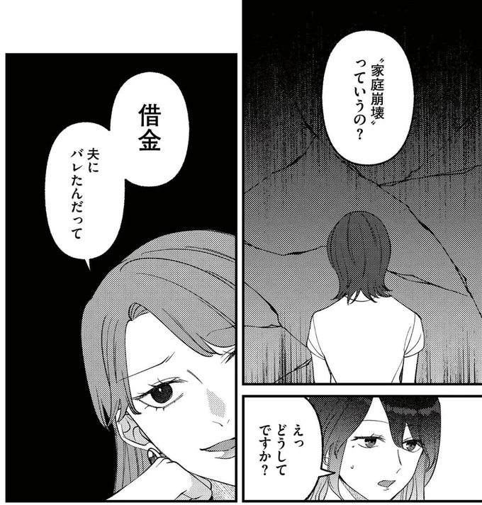 『ママ友クラッシャー』より
