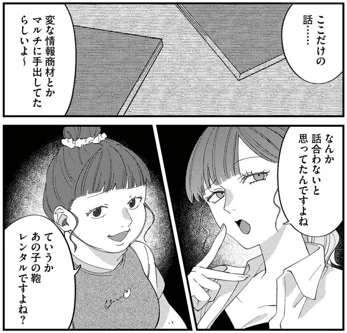 『ママ友クラッシャー』より