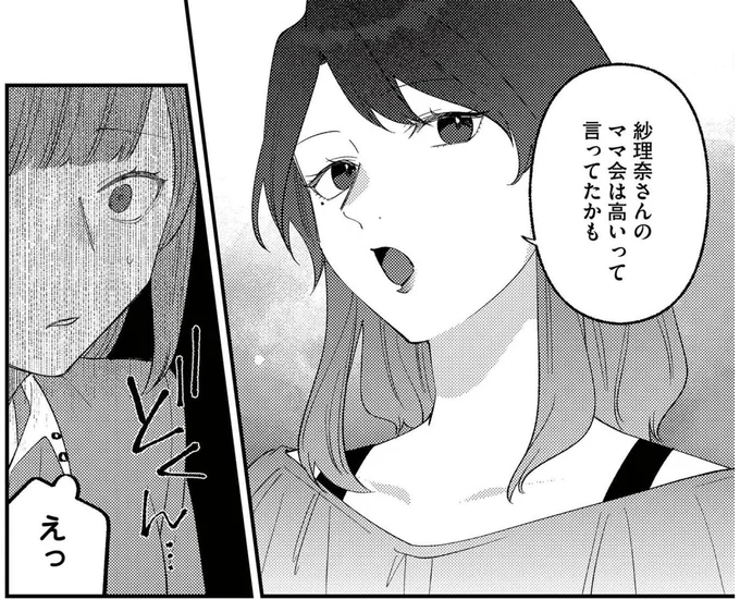 『ママ友クラッシャー』より