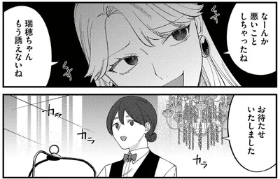 『ママ友クラッシャー』より