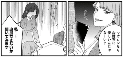 『ママ友クラッシャー』より