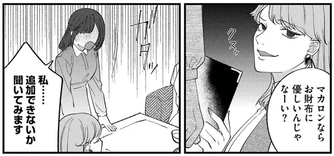 『ママ友クラッシャー』より