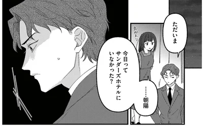 『ママ友クラッシャー』より