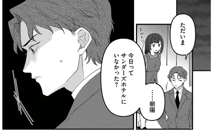 『ママ友クラッシャー』より