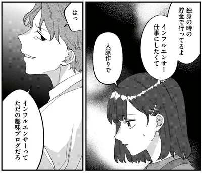 『ママ友クラッシャー』より