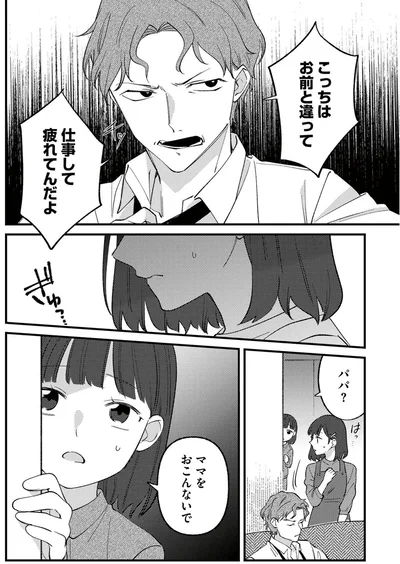 『ママ友クラッシャー』より