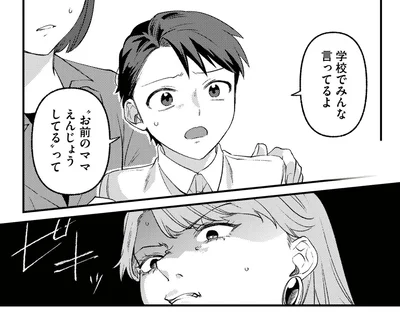 『ママ友クラッシャー』より