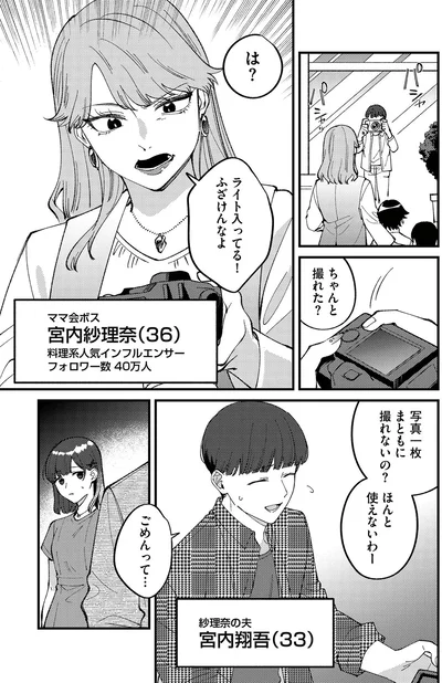 『ママ友クラッシャー』より