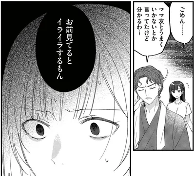 『ママ友クラッシャー』より