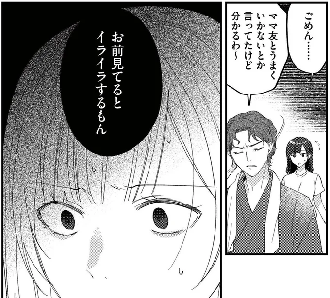 『ママ友クラッシャー』より