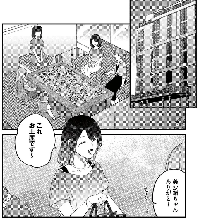 『ママ友クラッシャー』より