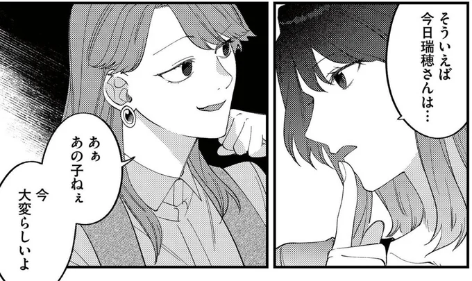 『ママ友クラッシャー』より