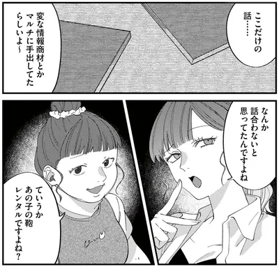 『ママ友クラッシャー』より