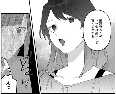 『ママ友クラッシャー』より