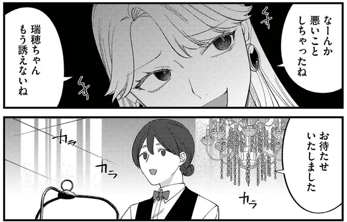 『ママ友クラッシャー』より