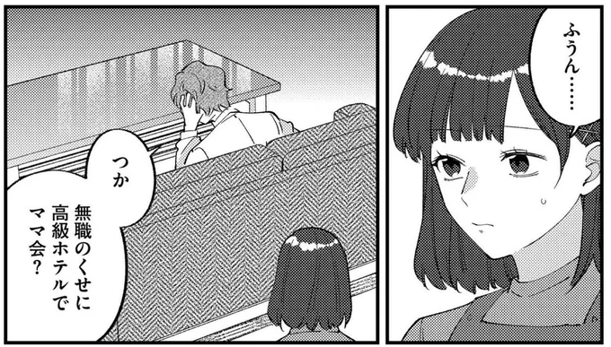 『ママ友クラッシャー』より