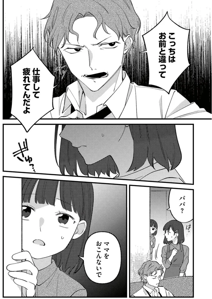 『ママ友クラッシャー』より