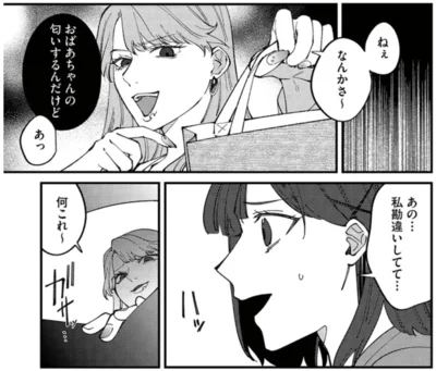 『ママ友クラッシャー』より