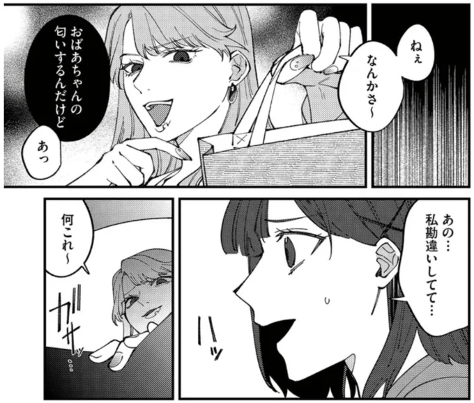 『ママ友クラッシャー』より