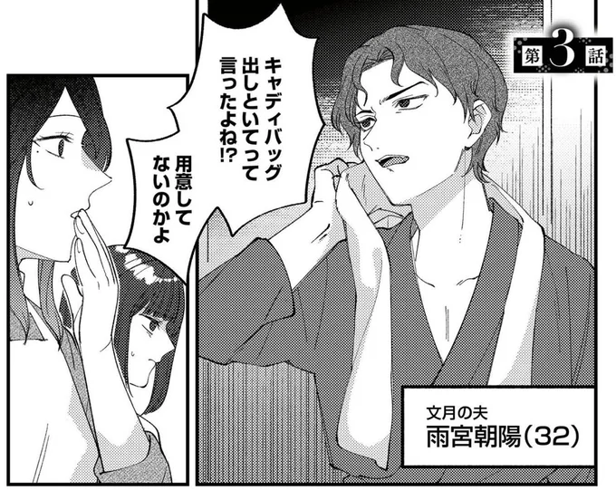 『ママ友クラッシャー』より