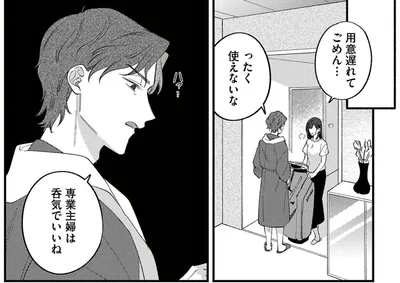 『ママ友クラッシャー』より