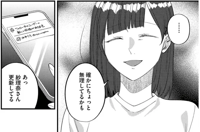 『ママ友クラッシャー』より