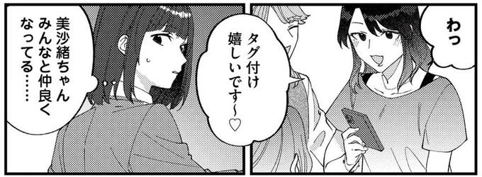 『ママ友クラッシャー』より