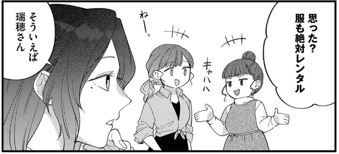 『ママ友クラッシャー』より