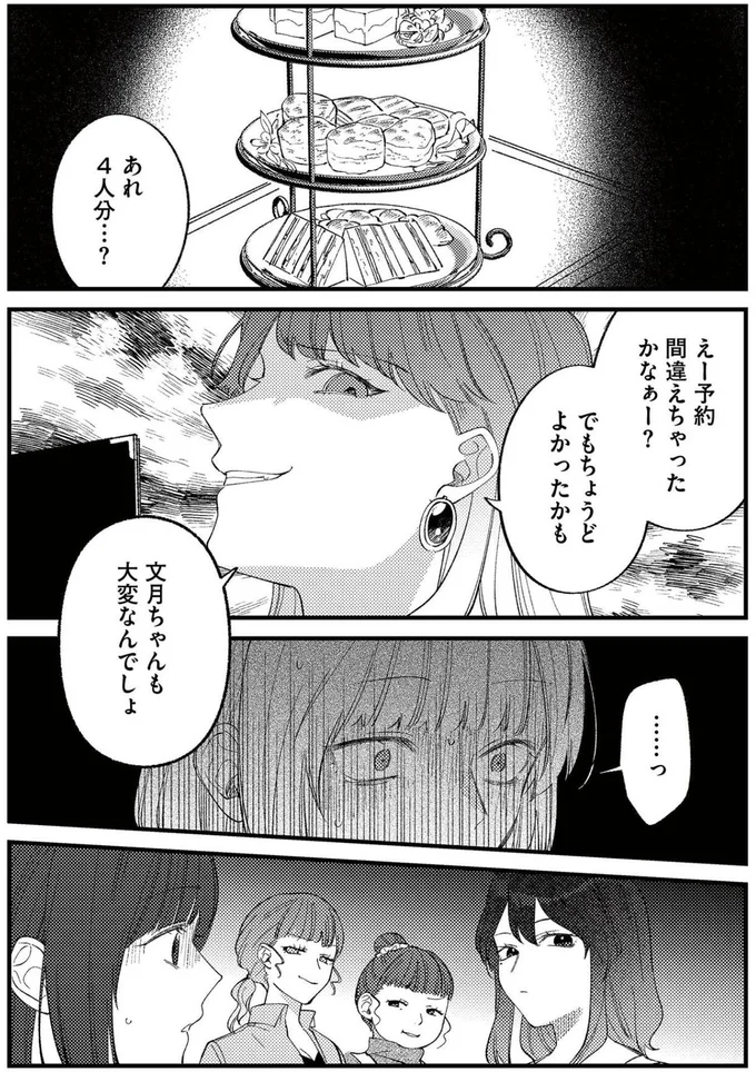 『ママ友クラッシャー』より