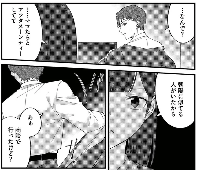 『ママ友クラッシャー』より