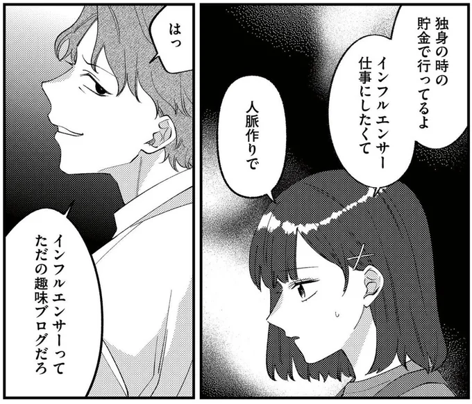 『ママ友クラッシャー』より