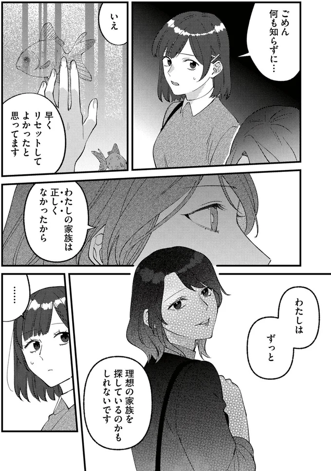『ママ友クラッシャー』より