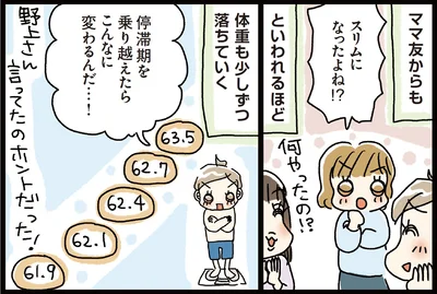 スリムになっちゃたよね！？