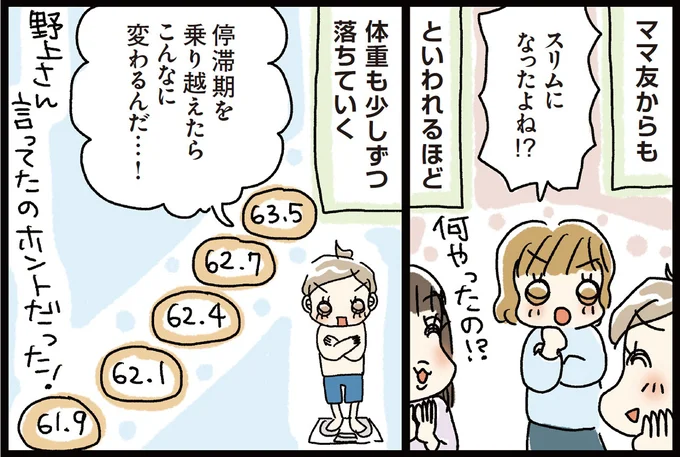 スリムになっちゃたよね！？