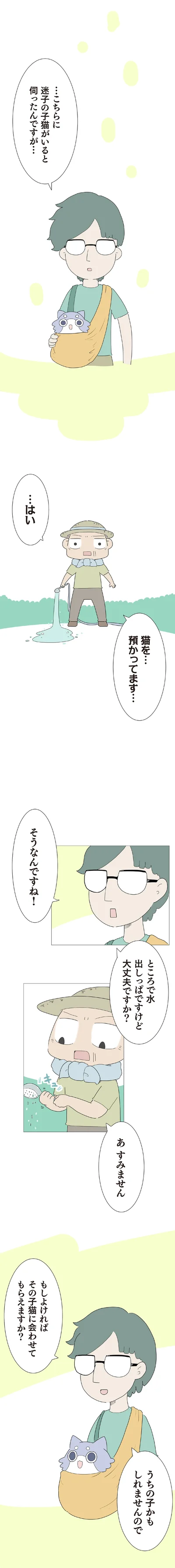 猫を…預かってます…