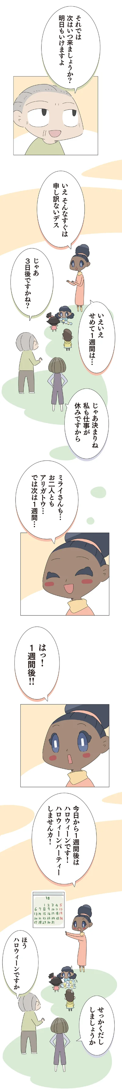 3日後ですかね？
