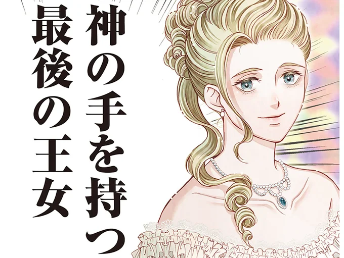 最後の女王