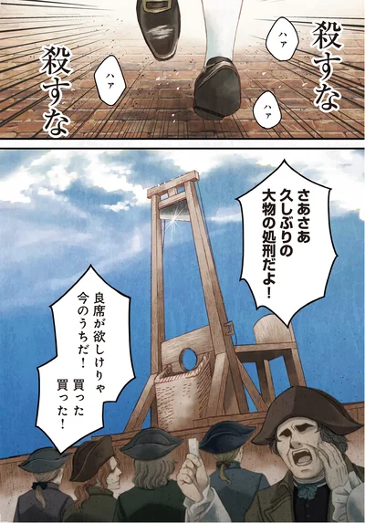 久しぶりの大物の処刑だよ！