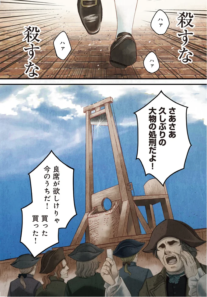 久しぶりの大物の処刑だよ！