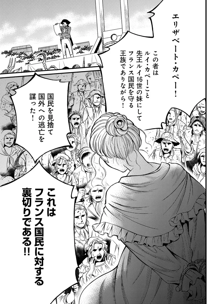 フランス国民に対する裏切りである!!