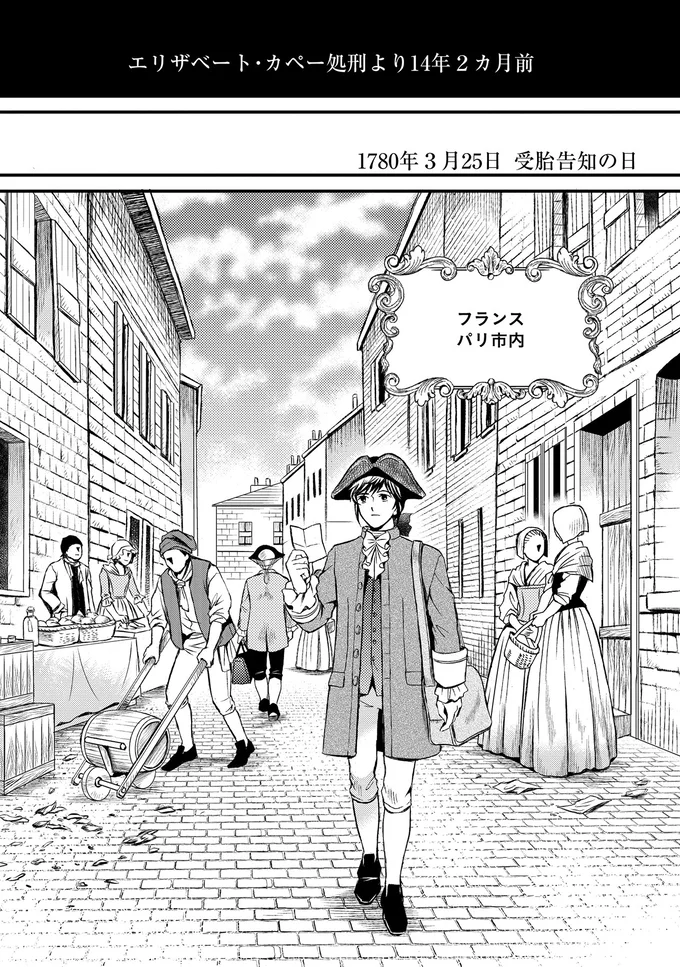 『エリザベート～神の手を持つ王女～ 1』より