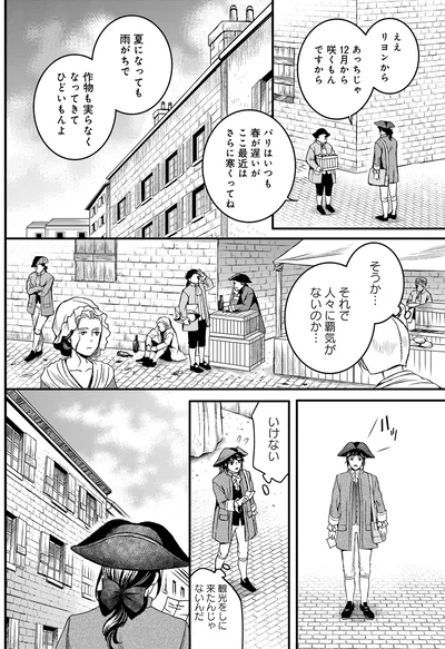 『エリザベート～神の手を持つ王女～ 1』より