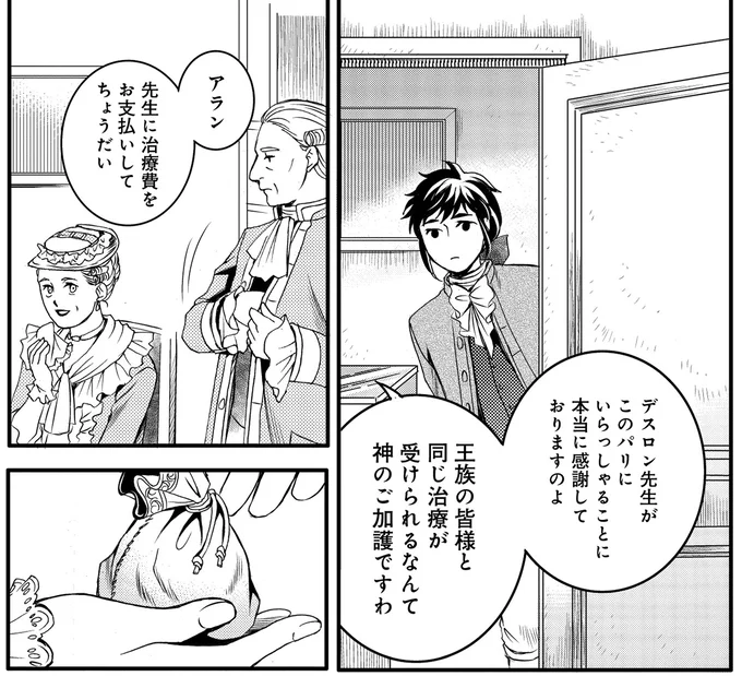 『エリザベート～神の手を持つ王女～ 1』より